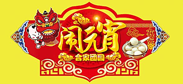 神工機(jī)械制造祝您元宵節(jié)快樂！